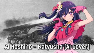 Ai Hoshino sings KatyushaКатюша AI Cover [upl. by Gerhan]