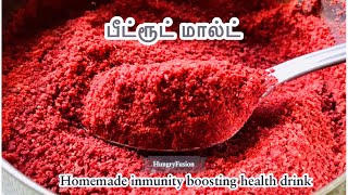 பீட்ரூட் மால்ட்  Beetroot Malt Recipe in Tamil  Homemade Health drink beetrootmalt பீட்ரூட் [upl. by Assiralc]