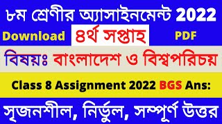 Class 8 Assignment 2022 4th Week BGS Answer  Class 8 Assignment Solution  Class 8 Assignment 2022 [upl. by Ury]