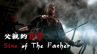 Metal Gear Solid V  Sins of the Father 父親的罪孽【中英字幕】 [upl. by Schreiber]