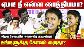 ஏமா நீ என்ன பைத்தியமா Yogadharshini Latest Pattimandram Speech  KPY Pazhani COmedy [upl. by Nosloc]