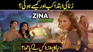 History of Zina  Zina Ki Ibtida Kab aur Kaise Hui  Zina Ki Tareekh in Urdu Hindi [upl. by Halle616]