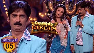 Comedy Nights With Shakeel Siddiqui I Comedy Circus I Episode 5 I Indian Comedy Show [upl. by Stacia]