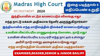 madras high court exam preparation in tamil  mhc study material  Important Questions and Answers [upl. by Teteak]