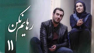 سریال رهایم نکن  قسمت 11  Serial Rahayam Nakon  Part 11 [upl. by Adikam196]