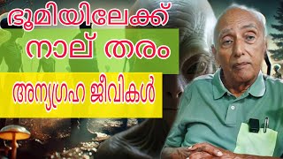 Dr George mathew parapsychologist aliens malayalamSree MUFO [upl. by Vevine]