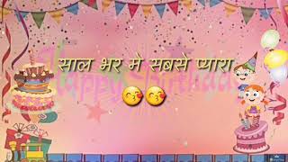 Birthday Song 2023  Saal Bhar Me Sab Se Pyara Hota He Ek DinBirthday Song  WhatsApp Status art [upl. by Bakeman]