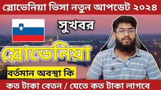 Slovenia 🇸🇮 স্লোভেনিয়া  ফার্মাসিটিকেল ঔষধ ফেক্টরী প্যাকেজিং কাজ  Slovenia Visa update 2024 [upl. by Yttocs46]