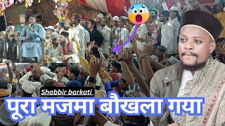 shabbir barkati naat √ mohd hamare world famous kalam [upl. by Endor960]