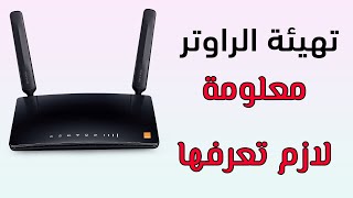 طريقة تركيب الراوتر في المنزل  ضبط اعدادات الويرلس  معلومة عن سرعة الانترنت [upl. by Animlehliw]