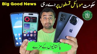 Mobile Phone on Installments in Pakistan  New Big Update  PTA Policy is Here [upl. by Enyledam]