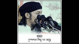 জান্নাতে স্পেশাল কিছু ঘর আছে  আবু ত্বহা মুহাম্মদ আদনান unfrezzmyaccount lecture abutawhaadnan [upl. by Ethbinium]