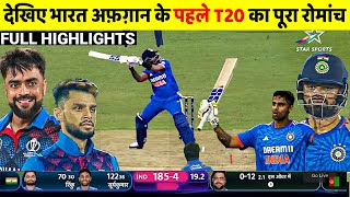 India vs Afghanistan 1st T20 2023 Full Highlights IND vs AFG 1st T20 Full Highlights Rohit [upl. by Bilicki39]