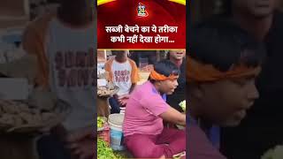 Sabji song viralvideo viralshort trending news [upl. by Sucramal]