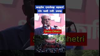 Prachanda declared not to alliance with congress UML shibuchhetri prachanda balenshah प्रचण्ड [upl. by Ivett]