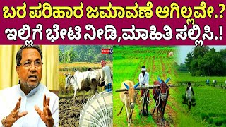 ಬೆಳೆ ನಷ್ಟ ಪರಿಹಾರ ಹೀಗೆ ಮಾಡಿBele Hani Parihara2024karnataka crop insuranceAgriculture scheme [upl. by Netsyrk]