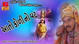 Koli Kul Na Samrat Veer Mandhata  Latest Gujarati Dj Mix Song 2017  Gagan Jethava  RDC Gujarati [upl. by Ogren636]