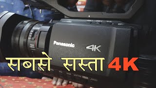 सबसे सस्ता 4K कॅमेरा  Panasonic AGCX8ED [upl. by Arodal]