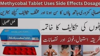 How to use methycobal injection  Methycobal injection benefits in urdu skincare haircare [upl. by Snahc]