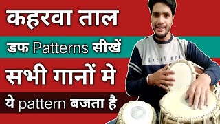 Kaharwa duff patterns  How to play duffle On tabla  Duff kaise bajayen Dholak par  Duffle wale [upl. by Figone89]