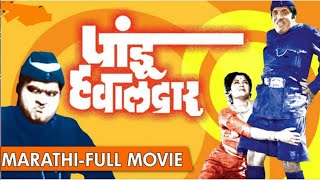 पांडु हवलदार मराठी चित्रपट  Pandu Havaldar marathi movie  dada kondke usha chavhanashok saraf [upl. by Nial]