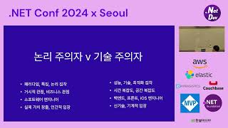 NET Conf 2024 x Seoul NET 8을 중심으로 선택한 썸아더플레이스의 서비스 기술 전략 [upl. by Atirabrab]