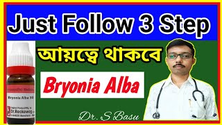 হোমিওপ্যাথি মেডিসিন bryonia alba  Bryonia alba 30  Bryonia Alba  Dr S Basu [upl. by Vivian]