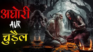 तंत्रमंत्र के गढ़ Assam की खौफनाक कहानी। हिंडीबा चुड़ैल और अघोरी। Mr X real horror Stories [upl. by Pacien]