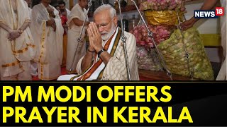 PM Modi In Kerala  PM Modi Visits Guruvayur Temple In Kerala  Kerala News  English News [upl. by Donnelly]