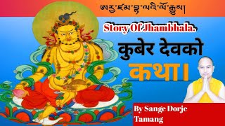 Story Of Zambalaकुबेर देवको कथा। [upl. by Leiuqeze]