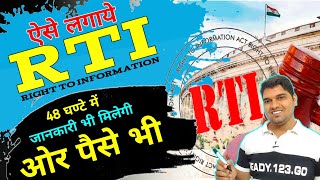 rti kse kre rti kse karte hai How to file RTI application rti kse lagaye offline rti kse kre [upl. by Novrej]