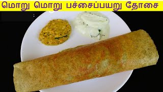 பச்சைப்பயறு தோசை செய்வது எப்படி  pachai payaru dosai in tamil  green gram dosa in tamil [upl. by Lleval]