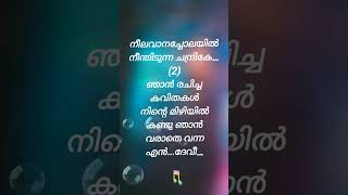 Neelavana Cholayil Malayalam song lyrics shorts music songlyrics malayalam shortsfeed [upl. by Ruhtra]