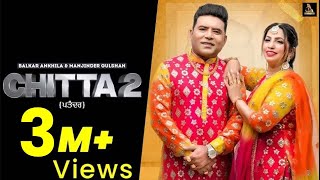 Chitta 2 Official Song  Balkar Ankhila  Manjinder Gulshan  Latest Punjabi Song 2022  New Song [upl. by Yzzik34]