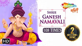 Shri Ganesh Namavali  108 Names of Ganesha  श्री गणेश नामावली  १०८ गणेश नाम  Ganesh 108 Names [upl. by Atthia]