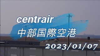 2023年1月7日の風景・ジェットスター緊急着陸後の様子【セントレア】【中部国際空港】【centrair・Chubu Japan International Airport】 [upl. by Sefton657]