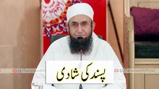 Pasand Ki Shadi  Maulana Tariq Jameel Bayan 23052018 [upl. by Siraf641]