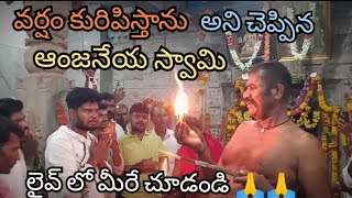 గుడిబండ వీరాంజనేయ స్వామిమాట [upl. by Atilamrac]