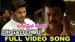 Oh Gali Chiru Full Video Song  Andamaina Jeevitham Video Songs  Dulquer Salmaan  Anupama [upl. by Anived]