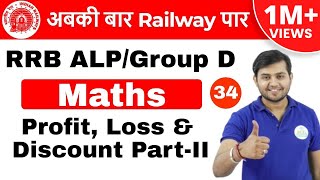 500 PM RRB ALPGroupD I Maths by Sahil Sir  Profit  Loss amp Discount अब Railway दूर नहीं I Day34 [upl. by Amble]