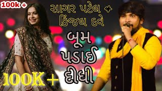 SAGAR PATEL amp KINJAL DAVE live garba  latest Gujarati song  Sona ni eeto verai maa na garba [upl. by Reese]