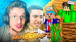 Minecraft  1 🤣AchrafKadi بداية سيرفر ماين كرافت مع [upl. by Lunseth]