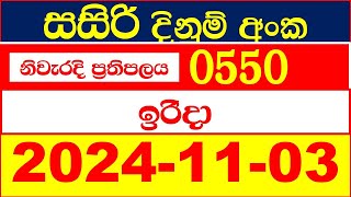 Sasiri Today 550 Results dlb සසිරි ලොතරැයි ප්‍රතිඵල අද 20241103 Lottery Result Sri Lanka lotharai [upl. by Alyag457]