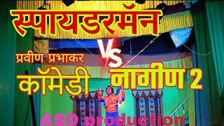 Pravin Prabhakar khtarnak comedy jhadipatti 2024 25 madhil natak comedy [upl. by Denoting875]