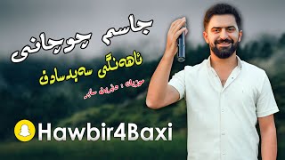 Jasm Chuchani  Hawaray Hawar  Full Remix Hawrami 2023 Music Derin Sabr [upl. by Zumwalt]