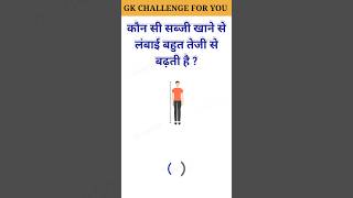 Top 20 GK Question 🔥💯 GK Question ✍️ GK Question and Answer brgkstady gkinhindi gkfacts 016 [upl. by Kajdan]