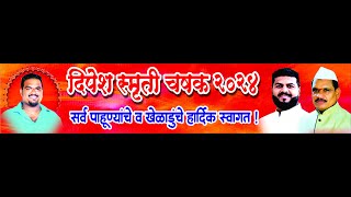 DIPESH SMRUTI CHASHAK DAY 1  2024  Pradarshan Live [upl. by Lejeune]