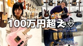 100万円越え！美しすぎるギターたちを試奏してきました！【ディバイザーOneDayGuitarShow】 [upl. by Nocaj333]