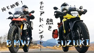 次は誰 BMW G310GS 2024 New Rallye Color 熱きチビアドベンチャーと阿蘇ツーリング SUZUKI Vstrom250SX ときのまカフェ 隼ラーメン モトブログ [upl. by Changaris]