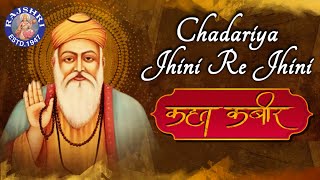 Chadariya Jhini Re Jhini With Lyrics  Kabir Song  Kahat Kabir  Popular Kabir Bhajan [upl. by Nahtanoy33]